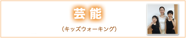 芸能