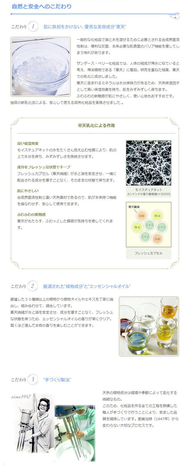 自然と安全へのこだわり