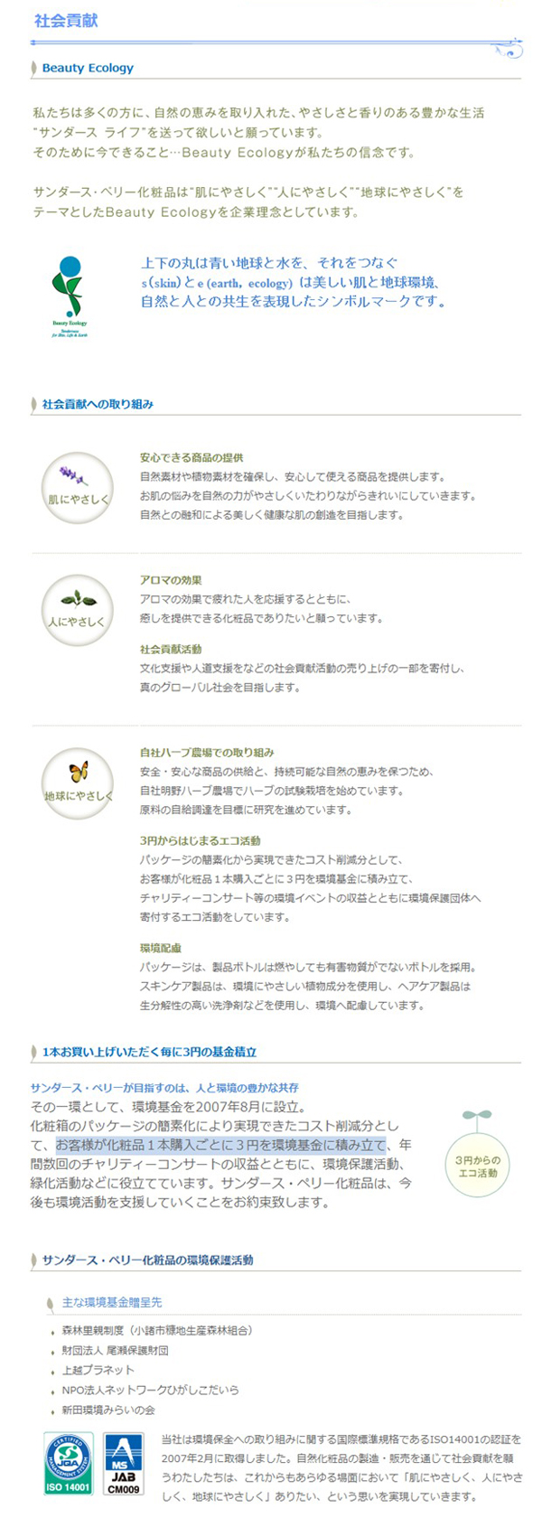 社会貢献